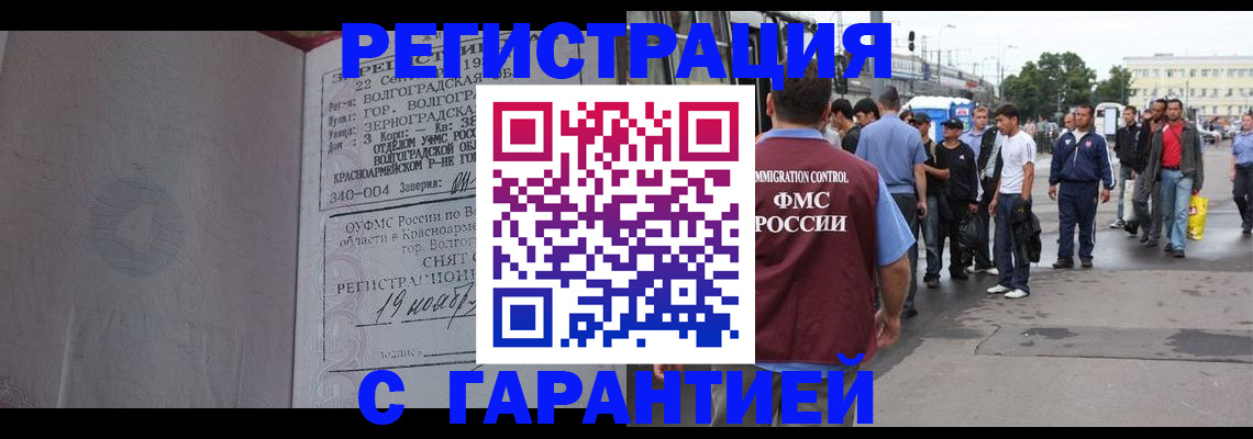 купить прописку в Горячем Ключе