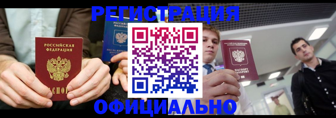 временная регистрация для школы в Горячем Ключе