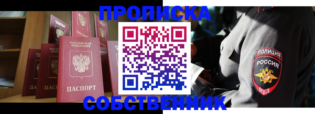 прописка от собственника в Горячем Ключе