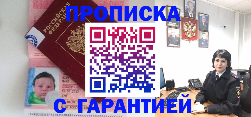 временная регистрация надежно в Горячем Ключе