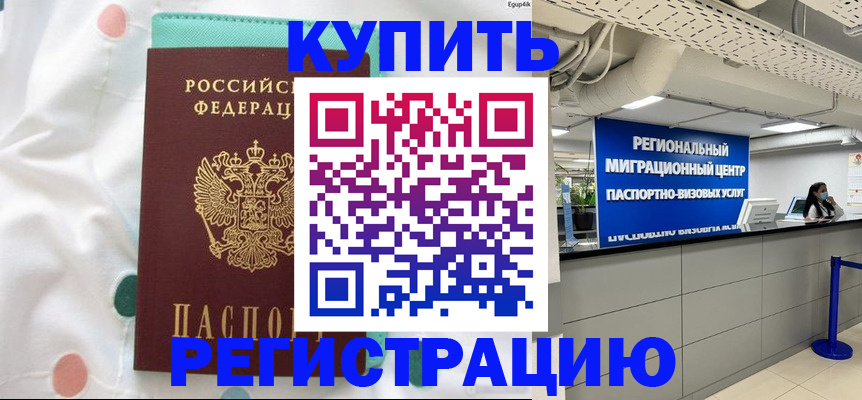 временная регистрация для всех в Горячем Ключе