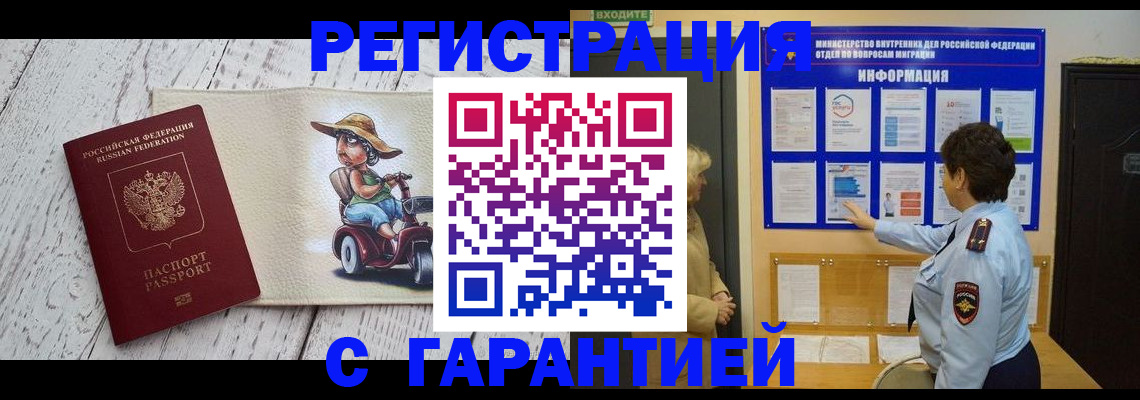 временная прописка в Горячем Ключе