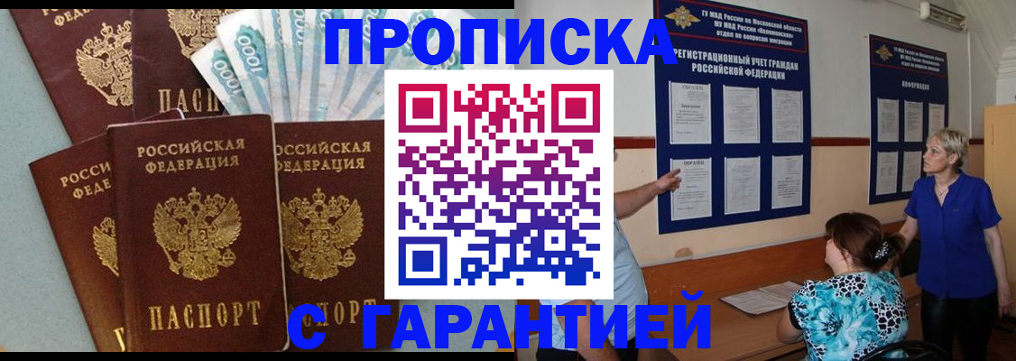 прописка ребенка в Горячем Ключе