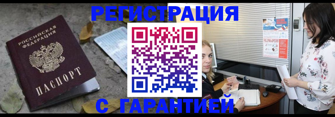 временная регистрация в Горячем Ключе