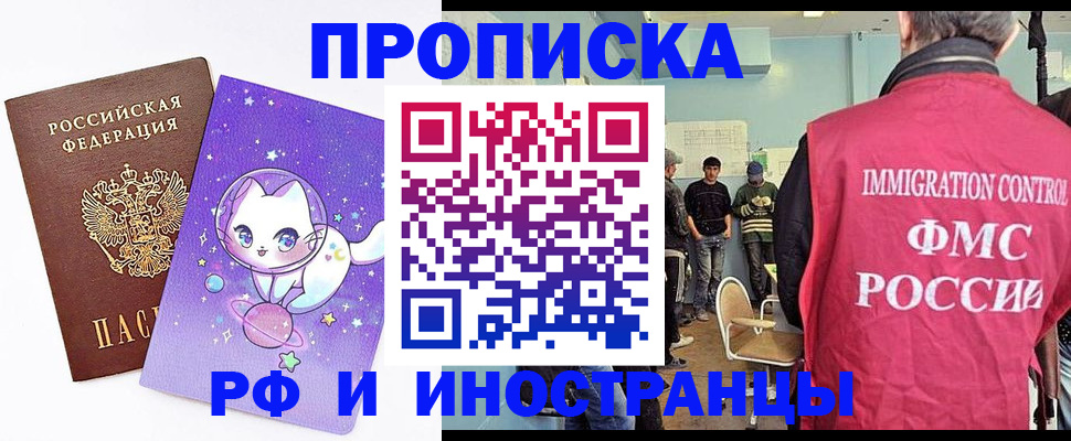 временная регистрация собственник в Горячем Ключе