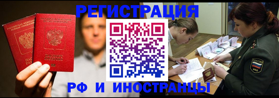 прописка штамп в Горячем Ключе
